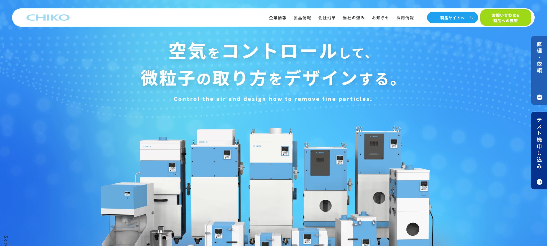 チコーエアーテック株式会社