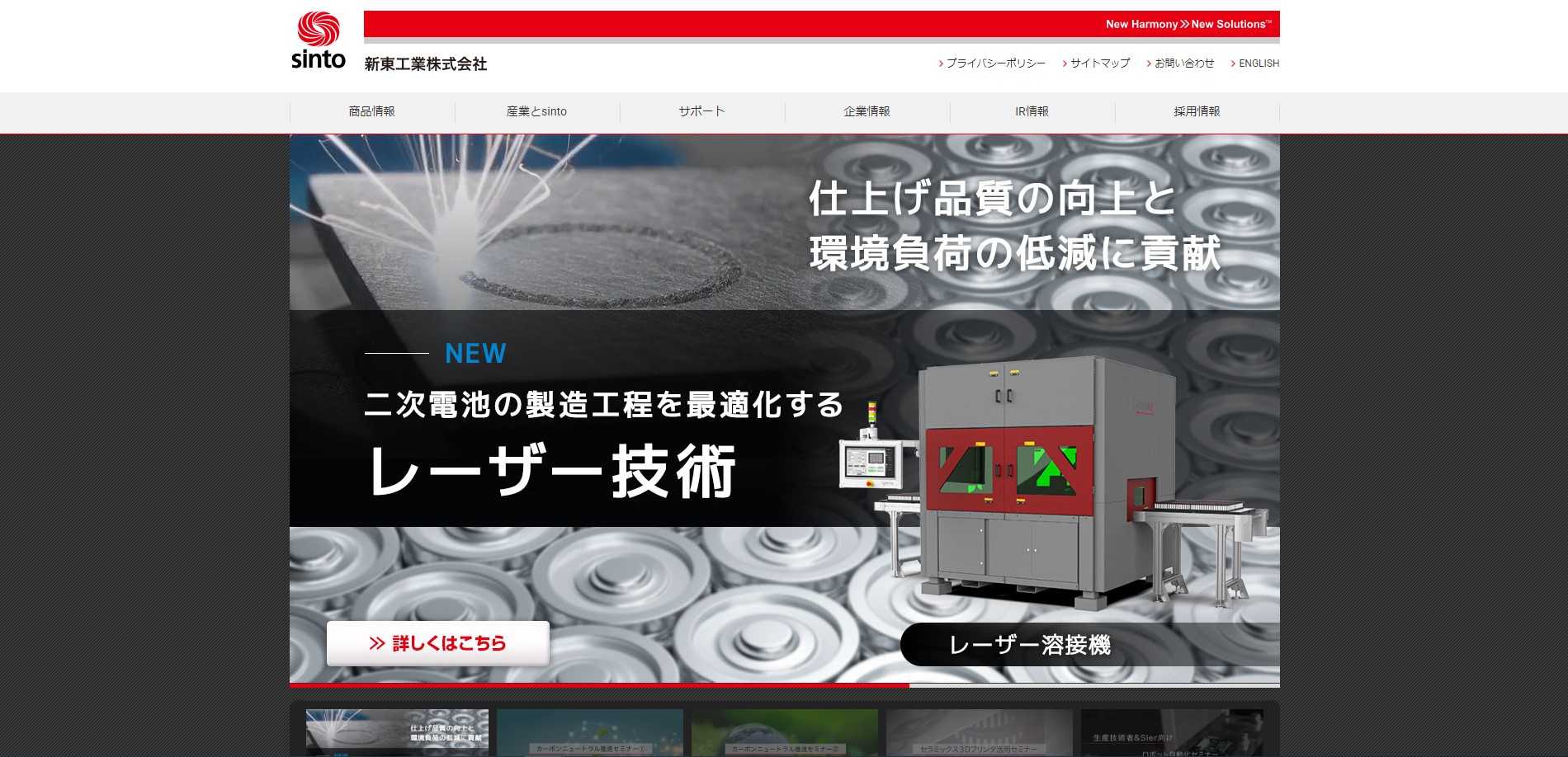 新東工機製作所