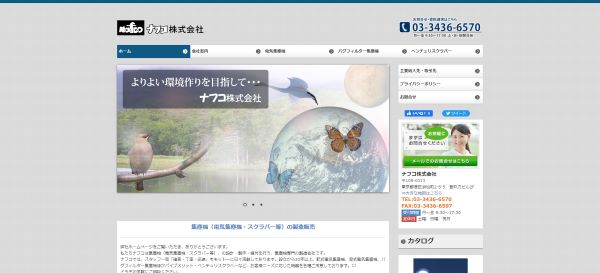 ナフコ株式会社