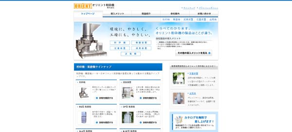 オリエント粉砕機株式会社