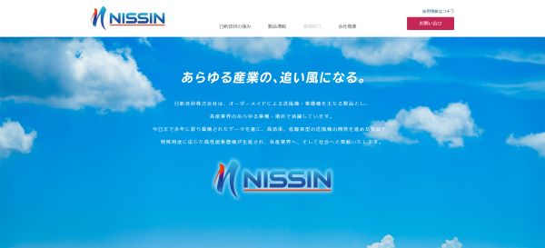 日新技研株式会社