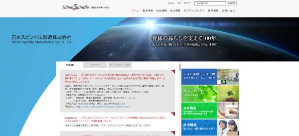 日本スピンドル