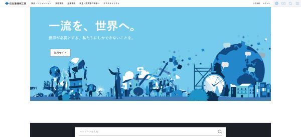 住友重機械工業株式会社