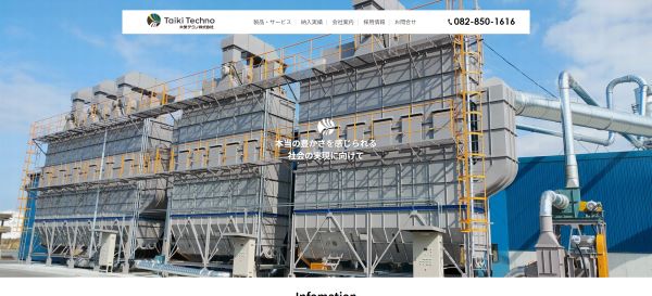 大気テクノ株式会社