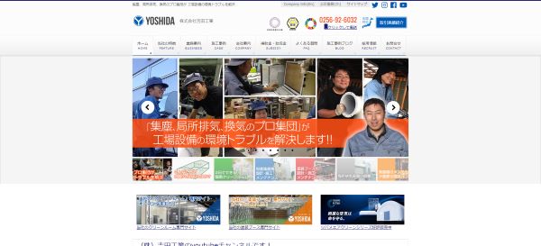 株式会社吉田工業